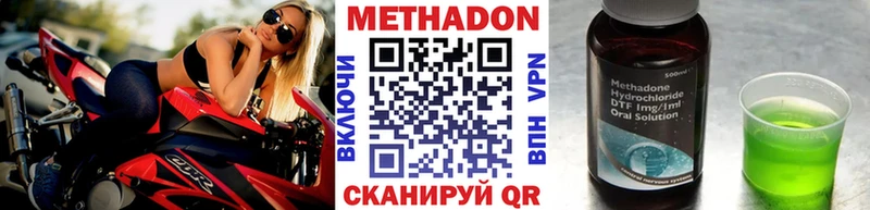 Метадон methadone  купить наркотик  Фатеж 